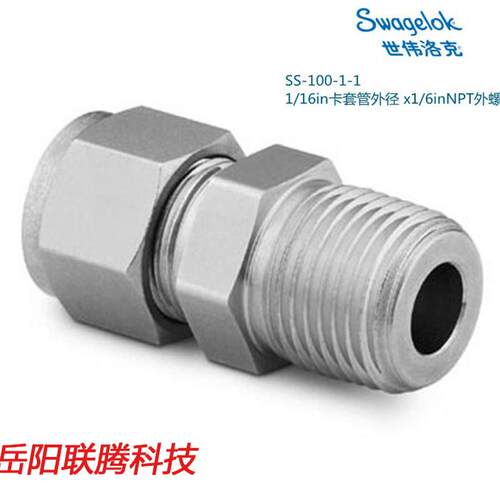 Swagelok世伟洛克SS-100-1-11/16in卡套管外径 x1/6inN
