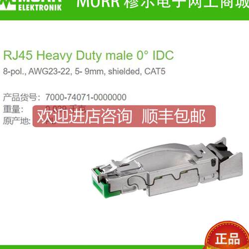 询价7000-74071-0000000MURR公直头RJ45,8芯现场接线屏蔽防护