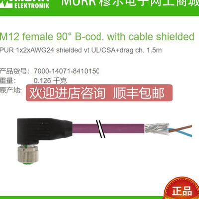 询价7000-14071-8410150 MURR母头直头2芯PROFIBUS数据5米M12屏