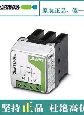 议价冗余模块 - QUINT-DIODE/40 - 2938963 菲尼克斯 Phoeni