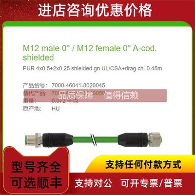 询价7000-46041-8020045 MURR公直头M12母直头Cube676芯混合线缆