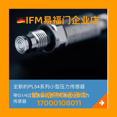 易福门压力变送器 PL5400 PL5401 PL5402 PL5412 PL5423