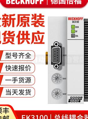 倍福Beckhoff EK3100 EK5100 EK5200 EK9000 EK1100 总线耦合