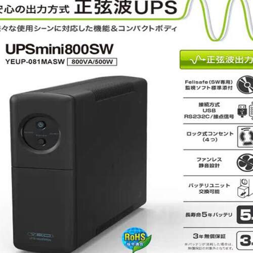 yutakadenki UPS间断电源UPSmini500SW