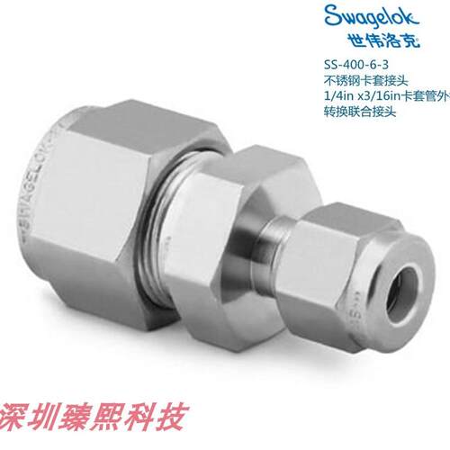 SS-400-6-3 Swagelok 世伟洛克  卡套接头1/4inx3/16in