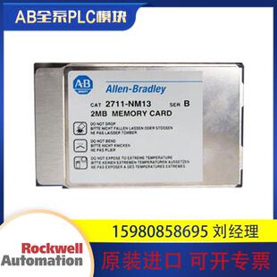 NM13 全新正品 原装 议价罗克韦尔 现货 2711 进口 质保一年