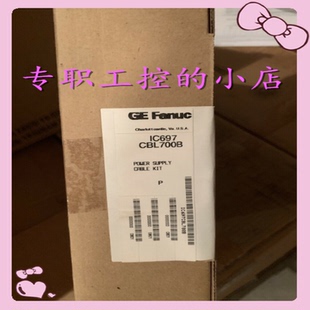 议价美国GE 进口现货顺丰 包邮 价格优美欢迎询 IC697CBL700全新原装