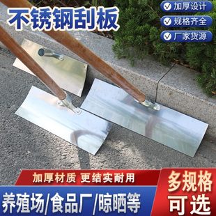 刮粪耙子混凝土刮板晒加厚不锈钢板多功能耙刮粪铲铲刮耙清粪铲晾