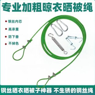 缐晾 室内晒户外家用包塑钢丝绳晾衣绳绳线挂晒被子神器被绳衣服