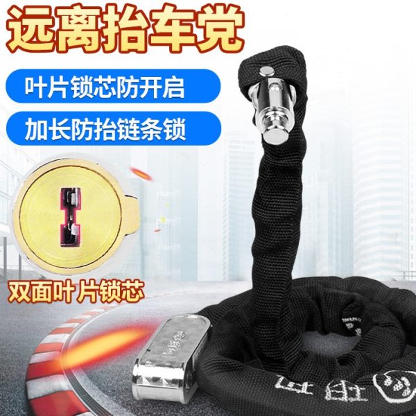 玥玛电瓶车锁链条锁摩托车锁防盗锁自行车锁山地车电动车锁