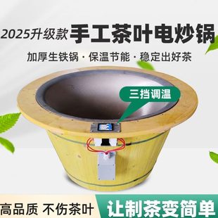 茶叶炒茶温控杀机机茶叶电炒锅家用久农王炒小型机青锅烘焙茶手工