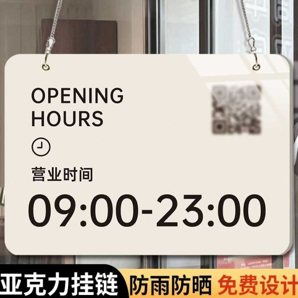 牌告工作餐厅店铺时间贴休息挂牌美容院创意招牌营业时间示玻璃门