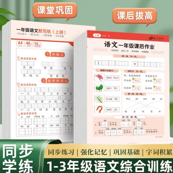 语文同步默写纸小学一二三年级人教版课后作业练字帖练习册