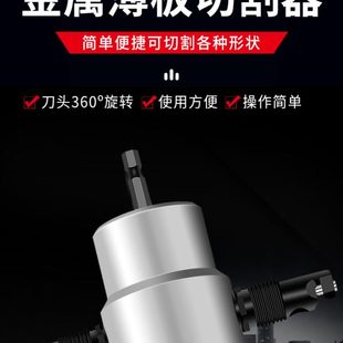 电剪刀配件割金属切不锈钢板板剪开孔器铁皮薄电钻双头器切割机