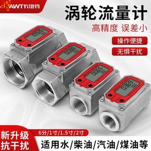 涡轮流量计液体柴油汽油甲醇电子数显煤油表水计量抗干扰德国进口