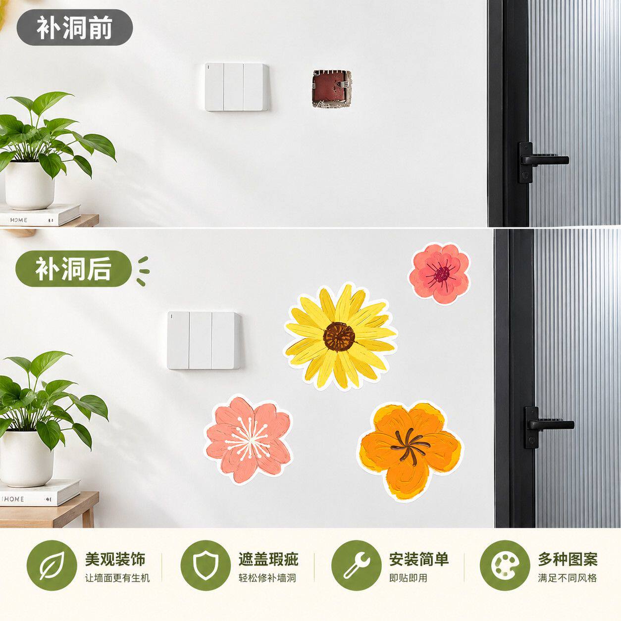 墙面窟窿修补遮盖贴纸万能花朵装饰家用卫生间裂痕通用遮丑贴