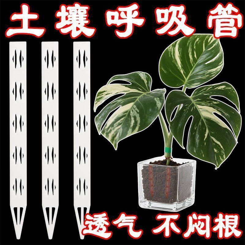 花盆超长加厚盆土施肥透气管盆土不闷根新型通风管花盆透气施肥管