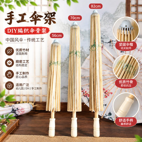 DIY 手工伞骨架空白伞架幼儿园手工材料中国风拍照56/70/82cm竹制