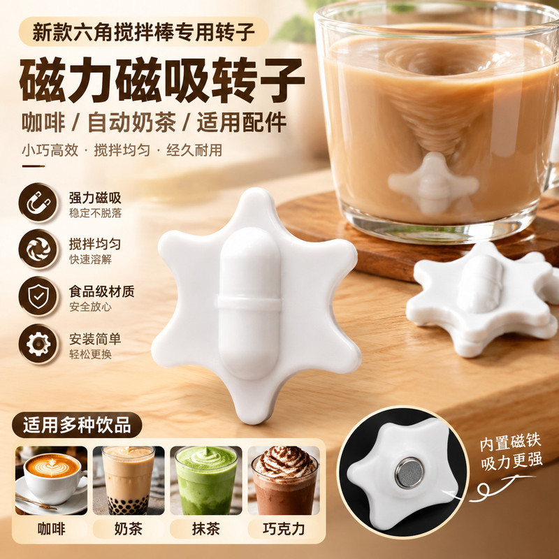 六角造型磁力搅拌转子磁吸自动搅拌棒配件家用咖啡奶茶替换搅拌子