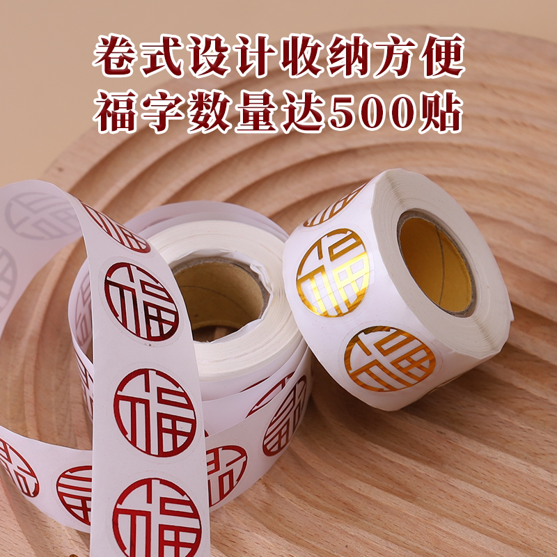 迷你鸡蛋福字不干胶贴纸红包信封封口装饰贴