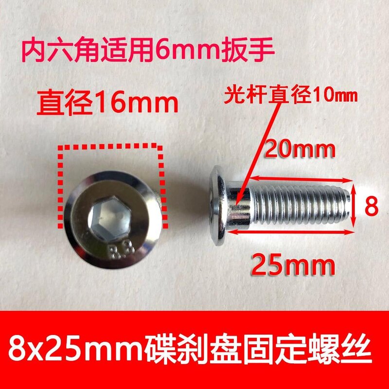 碟刹盘8.8级内六角镀锌螺丝m8碟刹刹车盘固定螺丝