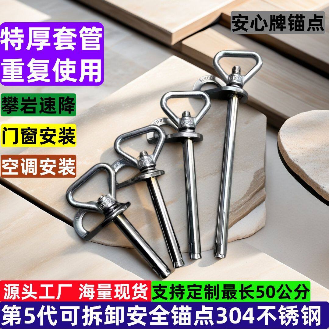 特厚不锈钢可拆卸锚点可拆卸锚点重复使用门窗空调外机安装救援