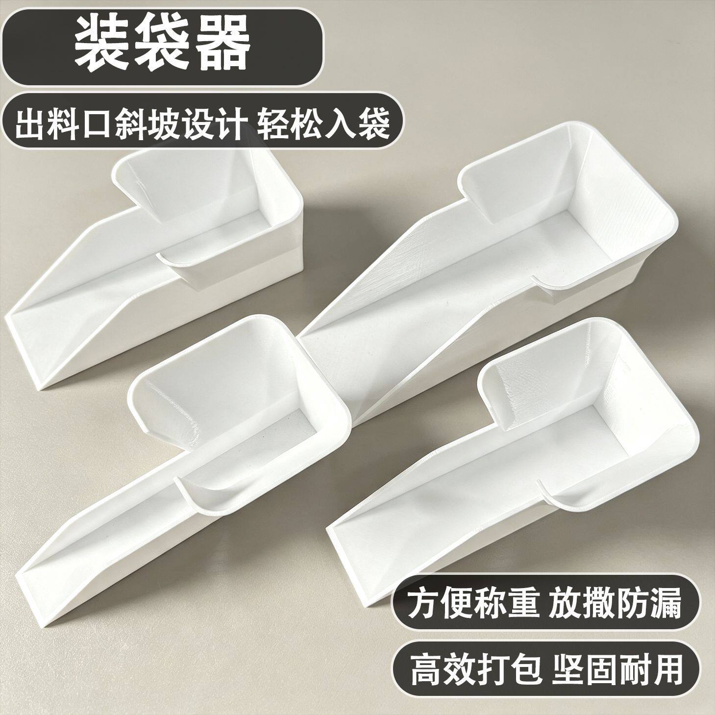 装袋分装神器鸭嘴装袋勺铲小袋漏斗称重分装盘打包工具