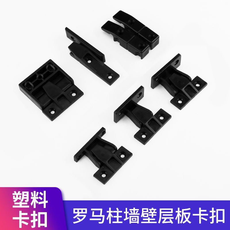 罗马柱护墙板塑料子母卡扣连接件橱柜家具可调上下角码固定件