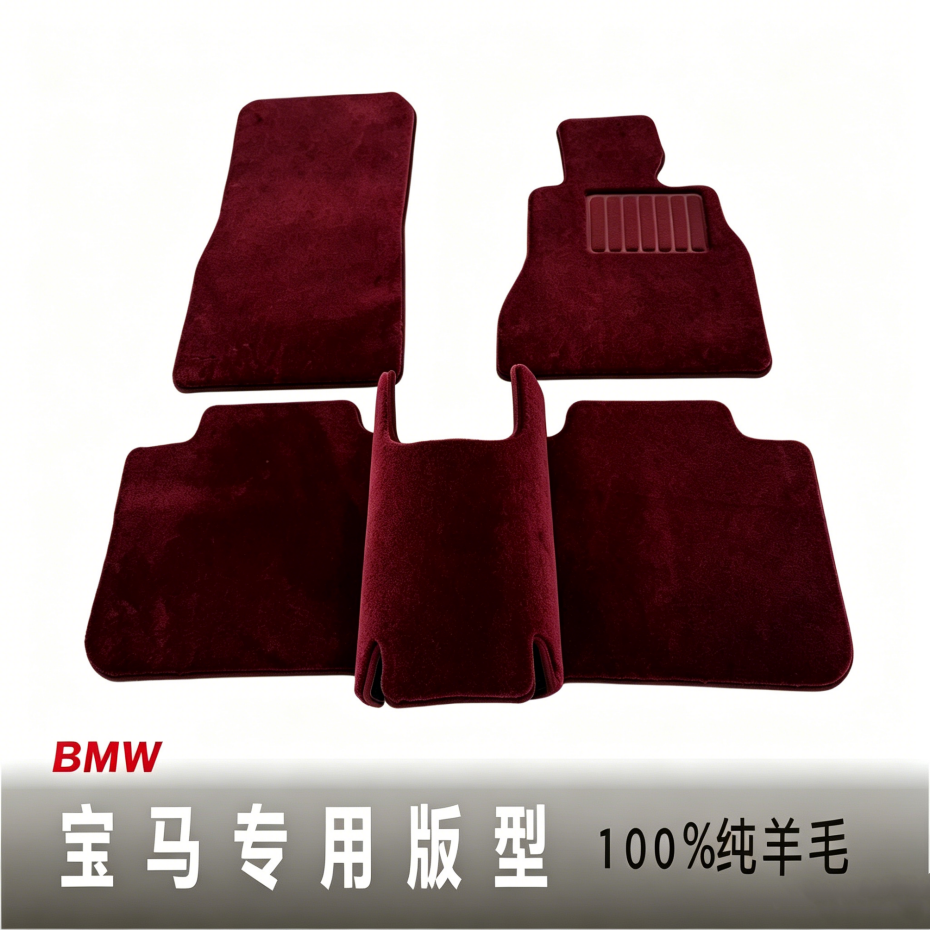 宝马专用版型740Li 750 X5 X6 X7 5系530LI 定制高端纯羊毛脚垫