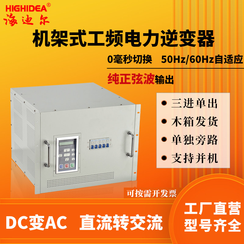 海迪尔三进单出工频正弦波逆变器