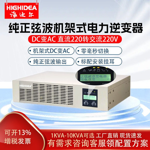 机架式逆变器电力逆变器纯正弦波