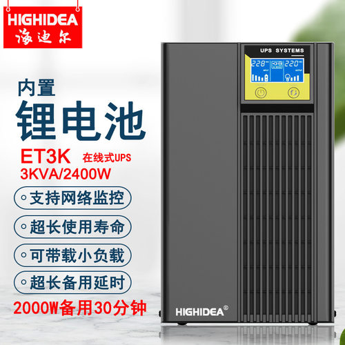 在线UPS停电备用电源锂电长续航
