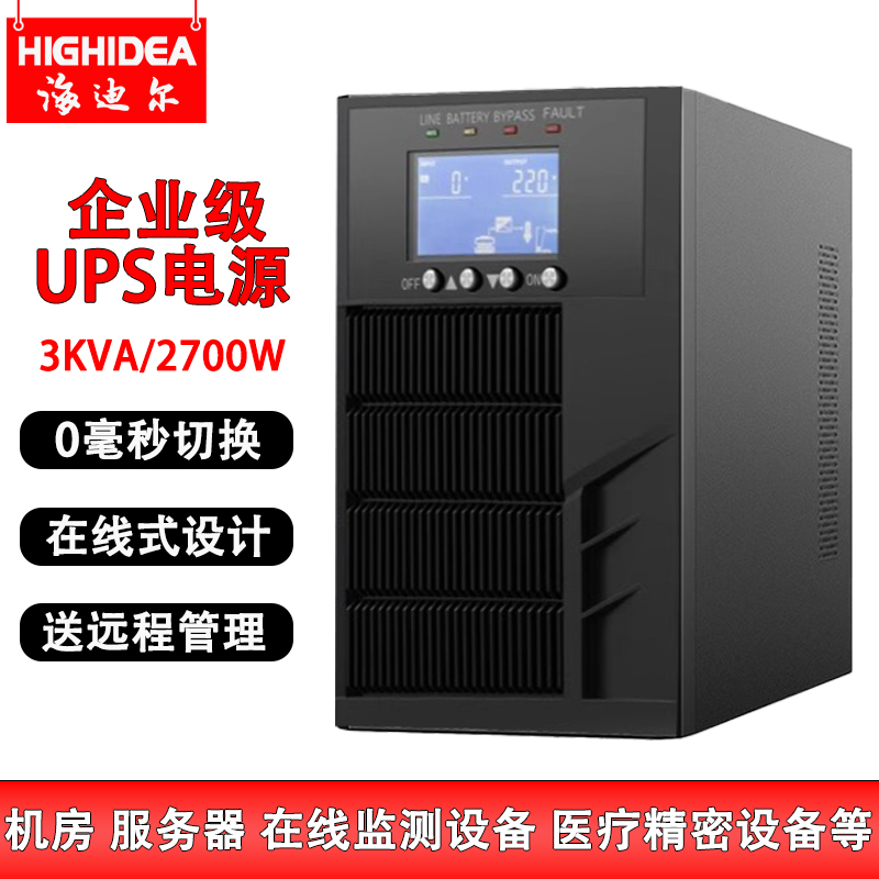 C3K在线式UPS不间断电源