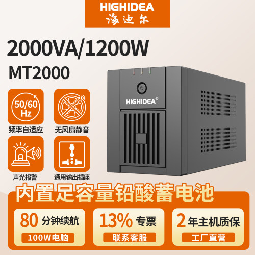 电脑停电备用UPS收银机断电稳压