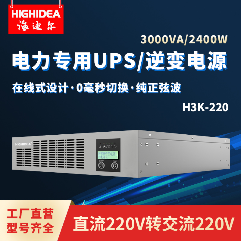 机架式电力UPS电源DC220转AC220