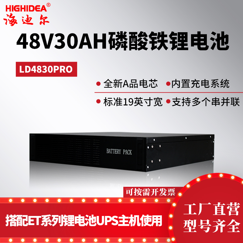 48V30AH机架式锂电池自带充电器