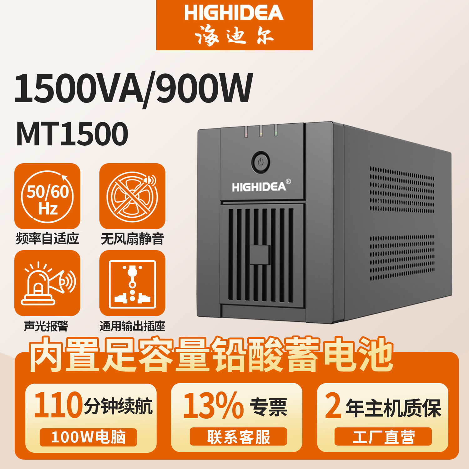海迪尔电脑60HZ后备式船用900W备用220V铅酸蓄电池UPS电源MT1500