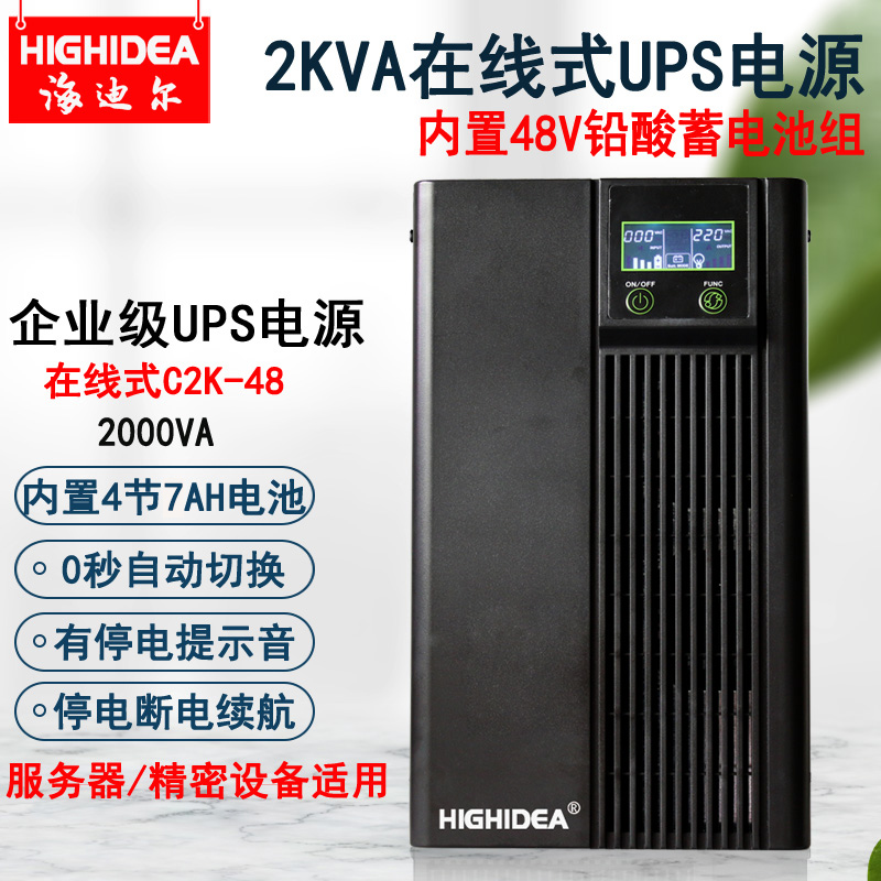 内置电池UPS电源标机在线式2KVA