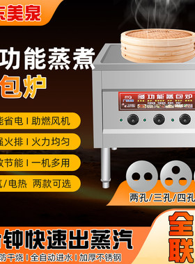 商用蒸包炉3分钟出蒸汽省电