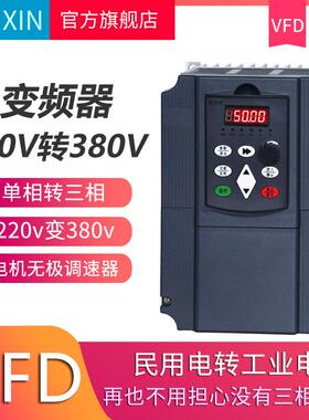 NFLIXIN 7.5kw11kw 220v转380v变频器 电机变频调速器风机水泵vfd