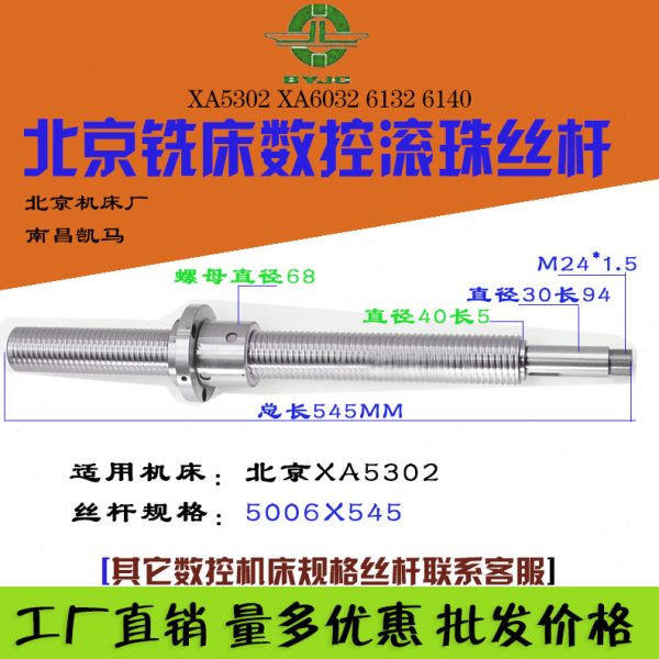 北京一机丝杆铣床XA5032 6132数控车升降轴南昌凯马机床滚珠丝杠