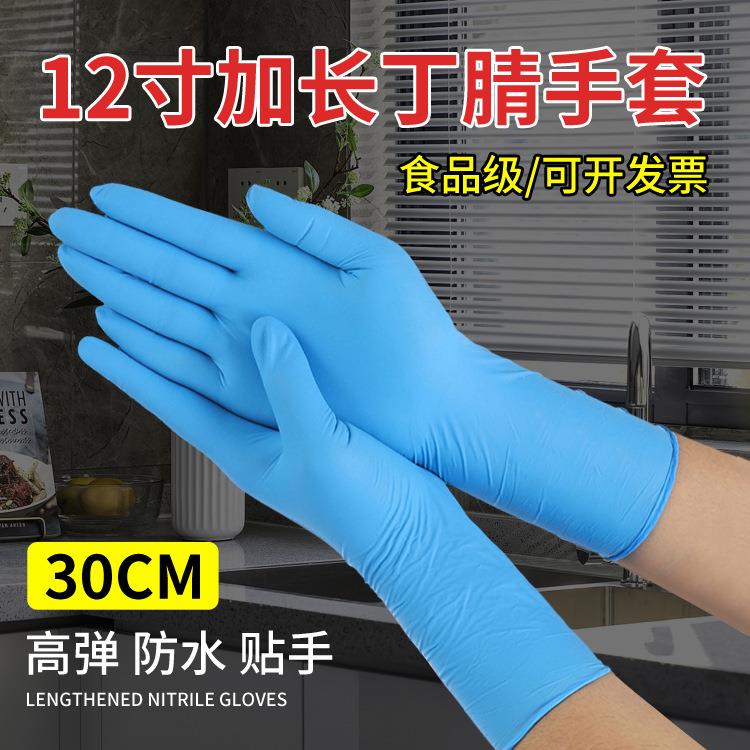一次性12寸丁腈手套 蓝色白色加长加厚洗碗手套耐磨橡胶手套