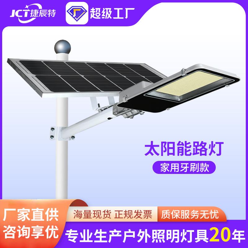 捷辰特新农村太阳能户外庭院灯分体太阳能灯大功率爆亮太阳能路灯