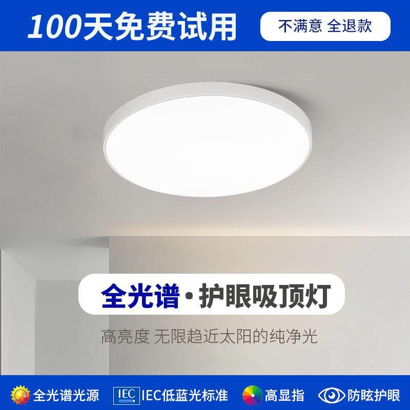 全光谱吸顶创意简约现代家用入户走廊过道灯圆形阳台房间灯卧室灯