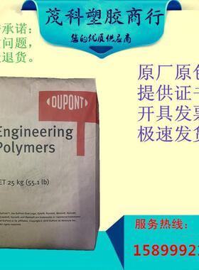 TPEE美国杜邦7248 3046 4028 4047 4057 6358 6456 8238 8626