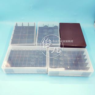 收纳盒冷存盒样品瓶架 20ml玻璃样品瓶配套塑料盒 无编号