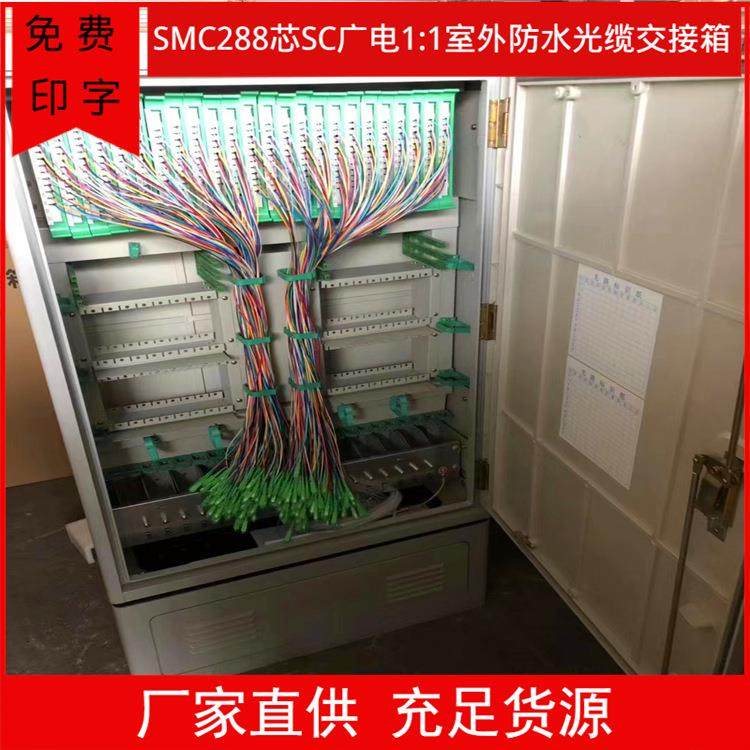 SC-UPC288芯免跳款落地式光缆交接箱 小区室外防水光分路器箱空箱