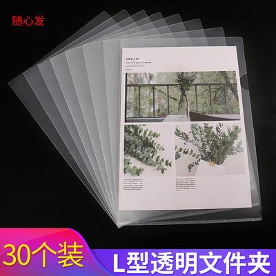 包邮单片夹L型文件夹二页袋文件套A4插页袋资料夹单页夹文件袋