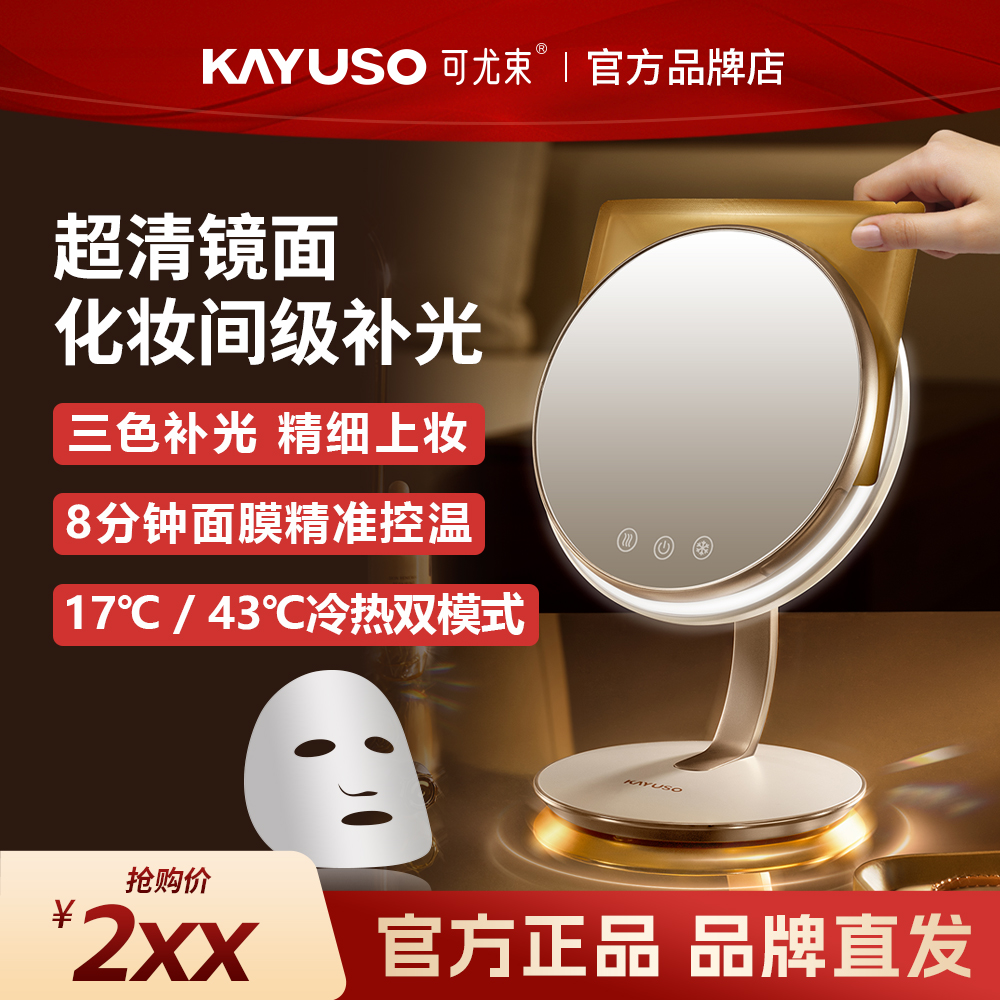 可尤束智能化妆镜面膜温控加热仪