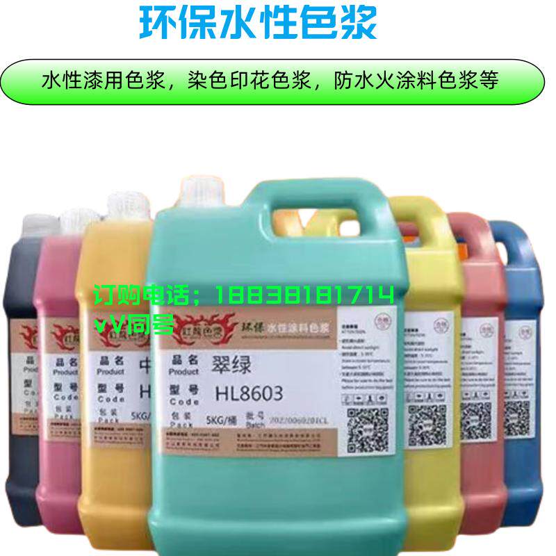 环保水性调色色浆颜色红龙
